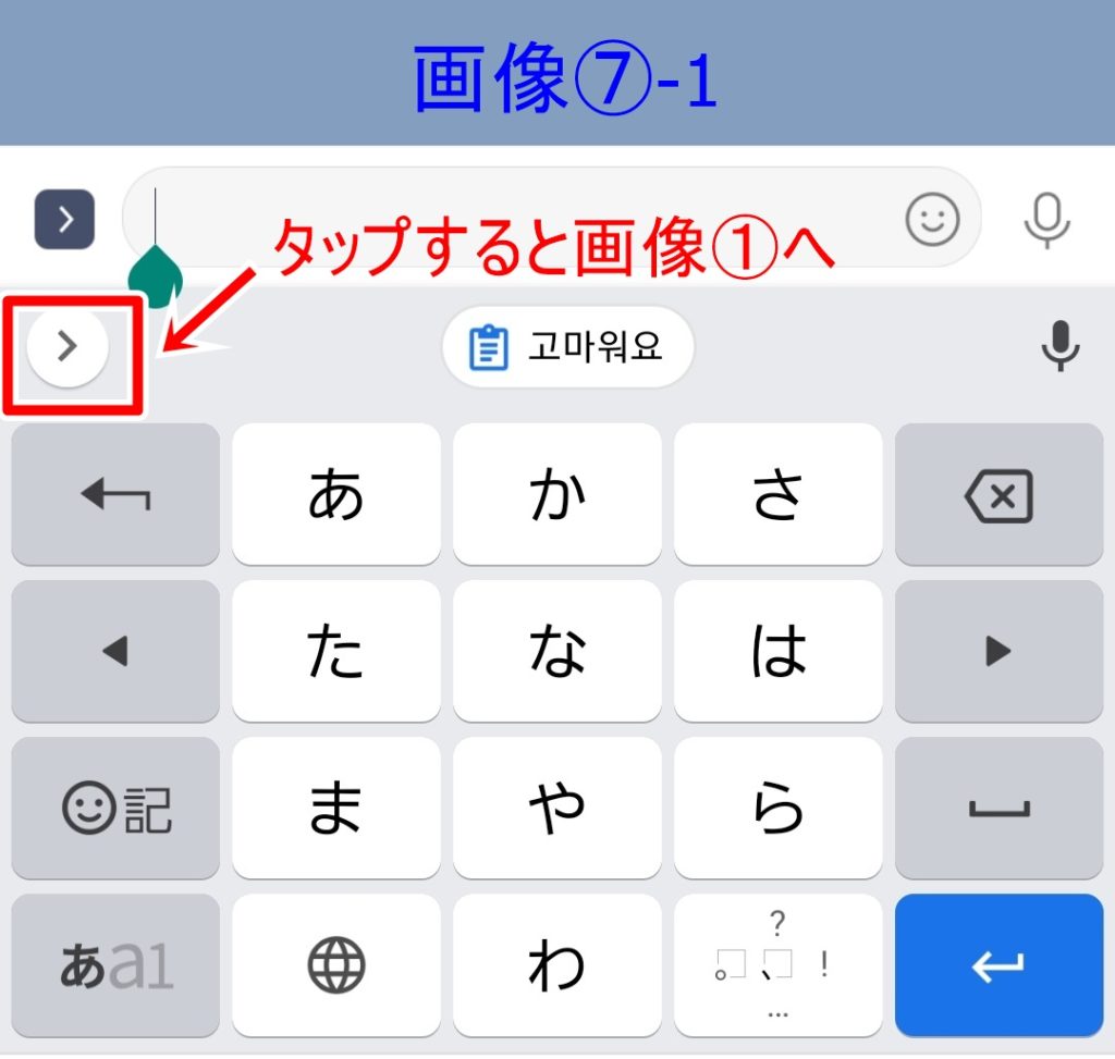 おすすめキーボードアプリ Gboard Ham S Room